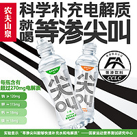 NONGFU SPRING 农夫山泉 尖叫等渗电解质饮料海盐青橘味550ml*15瓶