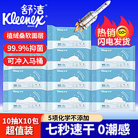 Kleenex 舒洁 湿厕纸10抽*10包便携迷你旅行装木浆清洁湿巾除菌擦屁股可冲如马桶