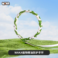 WAKA 住宅家具 儿童植物精油防护手环