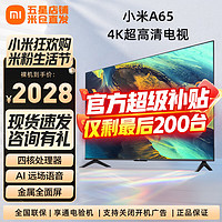 Xiaomi 小米 MI）电视A65 2+32GB金属全面屏 双频WiFi 65英寸4K超高清液晶智能平板电视机L65MA-A 65英寸