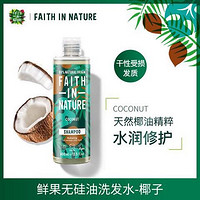 Faith In Nature 最爱椰香！天然萃取99%无添加！信仰自然水润修护椰子洗发水400ml