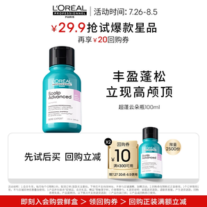 【会员蜜享盒】抢先试用欧莱雅PRO超蓬云朵瓶100ml 享回购券