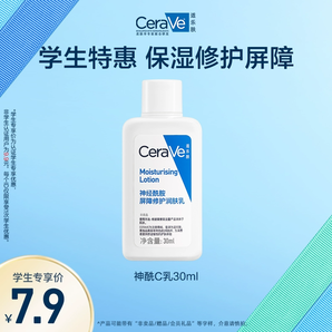 【U先试用】CeraVe适乐肤屏障修护保湿乳液30ml