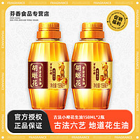 胡姬花 古法小榨花生油158ml