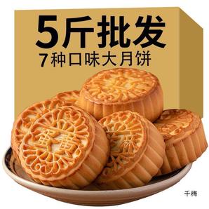 中秋广式月饼五仁黑芝麻板栗红豆绿豆莲蓉大月饼80办公室零食糕点