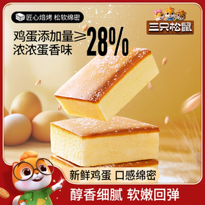 新品【三只松鼠_纯鲜蛋糕/400g】鸡蛋糕早餐营养面包小吃零食代餐