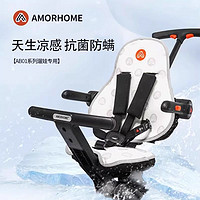 AMORHOME 遛娃神器专用高档凉席座椅凉垫冰垫夏季通用透气多功能