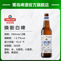 TSINGTAO 青岛啤酒 全麦白啤10度 500mL 12瓶（赠白啤杯）