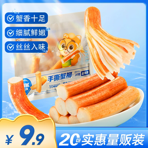 【三只松鼠_手撕蟹柳180g】原味网红零食小吃即食海味即食