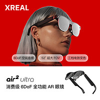 XREAL Air 2 Ultra 消费 6DoF 全功能AR眼镜 智能AR眼镜电致