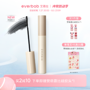 【Loopy联名】everbab艾蓓拉纹丝不动2.0睫毛打底膏持久纤长卷翘