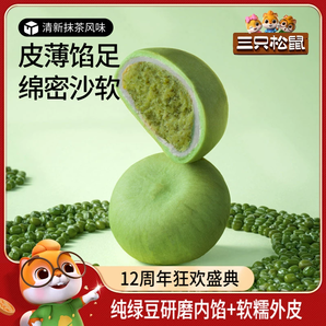 【三只松鼠_抹茶绿豆饼500g】老式绿豆糕点整箱早餐解馋零食面包