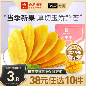 【会员38元任选10件】良品铺子芒果干60g×1袋果干果脯办公室零食