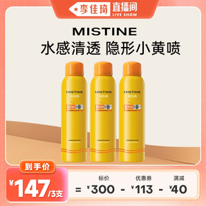 【李佳琦直播间】mistine蜜丝婷小黄喷防晒喷雾防紫外线数量拍1件