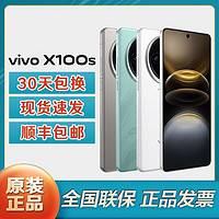 vivo X100s 蔡司影像游戏5G旗舰拍照手机 x100s