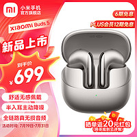 Xiaomi 小米 Buds5 真无线降噪耳机 半入耳式蓝牙耳机 舒适佩戴  Xiaomi Buds 5 钛光金