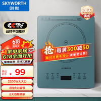 SKYWORTH 创维 电磁炉 2200W大功率 家用触控按键 彩色微晶面板 八档火力 轻薄机身 定时功能 C122 青色