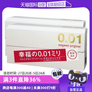 【自营】相模001避孕套超薄0.01安全套幸福5只装*2盒男用成人情趣