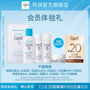 Curél 珂润 保湿乳霜4g+保湿水8ml+沐浴露18ml+保湿乳液8ml+面膜1片