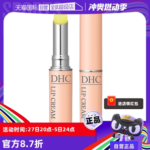 【自营】DHC橄榄护唇膏1.5g补水保湿滋润淡化唇纹防干裂润唇膏