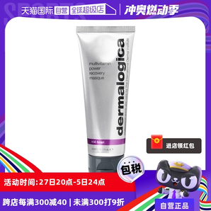 【自营】Dermalogica/德美乐嘉多维面膜75ml熬夜去黄急救涂抹面膜