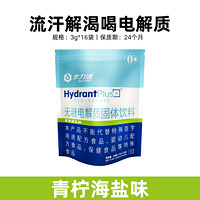 WATERPLUS 水力速 电解质冲剂粉 青柠海盐味 3g*16袋