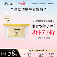 LAUNDRIN 朗德林 植萃浓缩洗衣凝珠 12g*30粒 佛手柑&雪松 三效合一 持久留香除菌