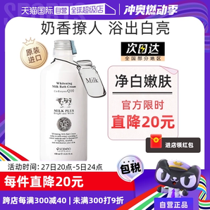 【自营】泰国美丽蓓菲Q10牛奶沐浴露滋润保湿提亮奶香450ml奶香味