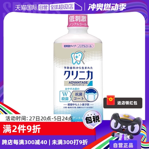 【自营】LION狮王酵素漱口水450ml温和防蛀便携清新龋齿牙周口腔