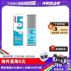 【自营】德国syNeo水耐腋下祛味止汗喷雾无香持久净味30ml