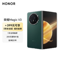 HONOR 荣耀 Magic V3 第三代青海湖电池 荣耀折叠屏 12GB+256GB 苔原绿 5G AI手机