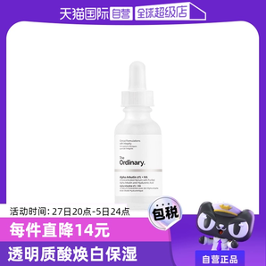 【自营】TheOrdinary2%阿法尔熊果苷透明质酸精华液30ml原液补水