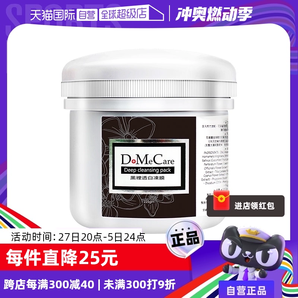 【自营】DMC欣兰冻膜225g去黑头毛孔深层清洁面膜果冻泥膜黑膜