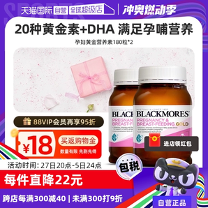 【自营】BLACKMORES澳佳宝叶酸dha孕妇专用黄金素补碘化钾180粒*2