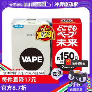 【自营】日本VAPE150日电子驱蚊器室内儿童3倍防叮咬防蚊蚊子蚊虫