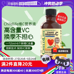 【自营】童年ChildLife维生素C 儿童宝宝甜橙VC 强免疫VC