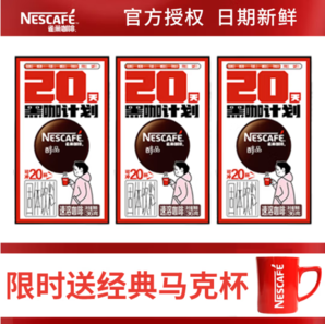 PLUS会员！Nestlé 雀巢 黑咖啡  醇品20条*3盒装  赠送雀巢经典马克杯