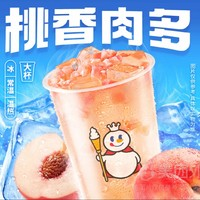 蜜雪冰城 蜜桃四季春(升级版)兑换券