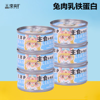 王漂亮 猫罐头 主食罐 85g*6罐