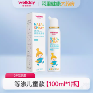 88VIP！WELLDAY 维德 生理性海盐水鼻炎喷雾剂 100ml*1瓶