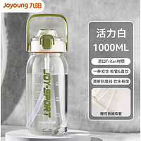 Joyoung 九阳 运动水杯 活力白 1000ml