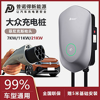 PRTDT 普诺得 7KW新能源充电桩大众iD3 iD4 X iD6 crozz ID7家用充电枪器