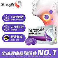 Strepsils 使立消 润喉糖喉痛含片24粒