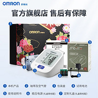 OMRON 欧姆龙 电子血压计家用上臂式J710 礼盒款含电源