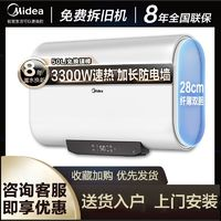 Midea 美的 电热水器扁桶家用3300W双胆速热免换镁棒家用洗澡智能超薄50L