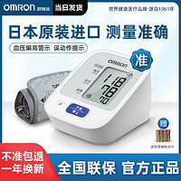 OMRON 欧姆龙 血压计J710原装进口手臂式血压家用测量仪高精准电子测压仪