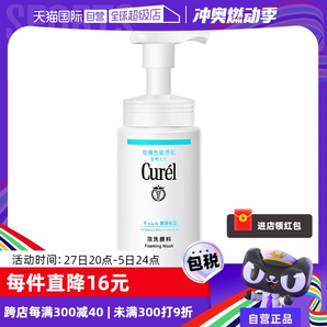 【自营】Curel珂润泡沫氨基酸洁面乳150ml洗面奶保湿温和清洁正品