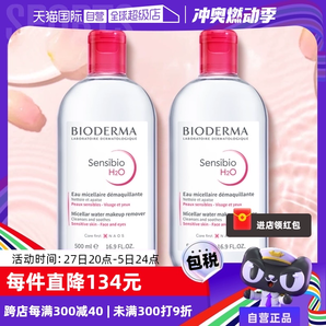 【自营】贝德玛卸妆水500ml*2敏感肌温和清洁眼唇卸妆液柔澈洁净