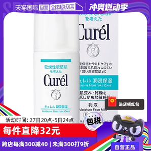 【自营】Curel珂润乳液120ml保湿补水润肤乳液敏感肌舒缓修护