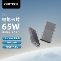 CukTech 酷态科 65W氮化镓充电器套装内带C-C5A数据线电能卡片双C口饼干充电头兼容PD20W